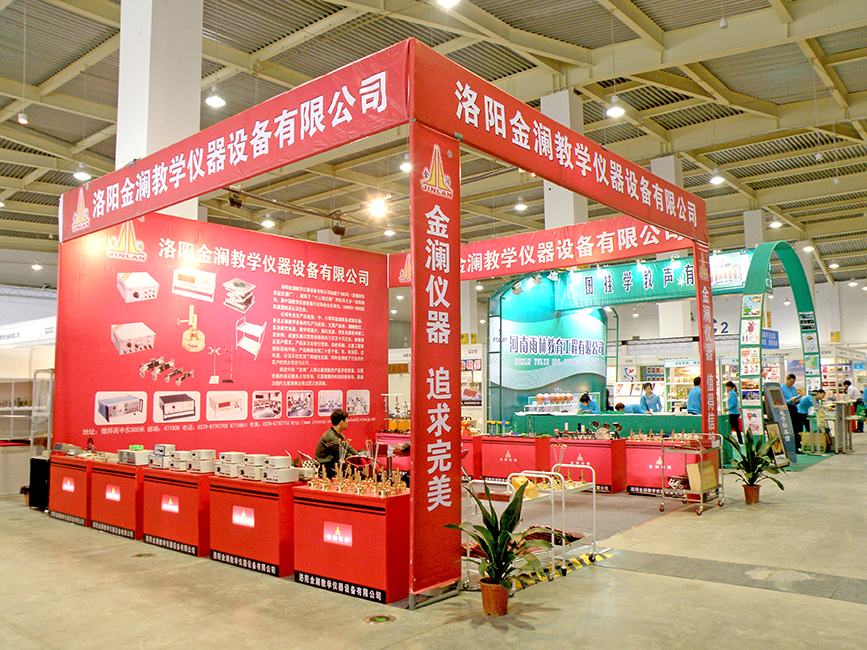 洛陽(yáng)金瀾教學(xué)儀器設備展會(huì )