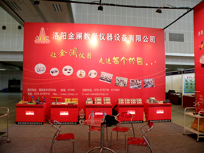洛陽(yáng)金瀾教學(xué)儀器設備展會(huì )